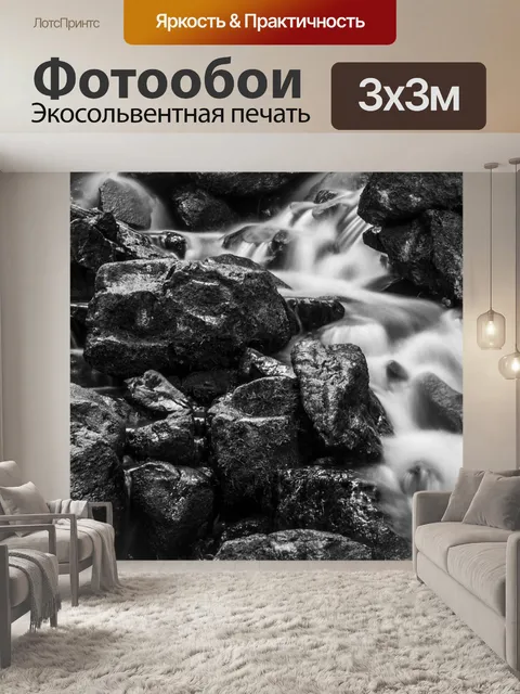 Фотообои Река