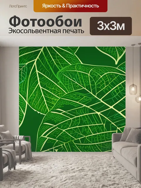 Фотообои с листьями в интерьере