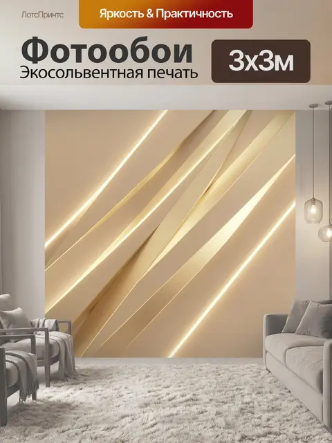 Фотообои Золотые световые диагонали абстракции