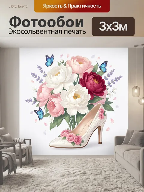Фотообои Цветы и туфля с бабочками