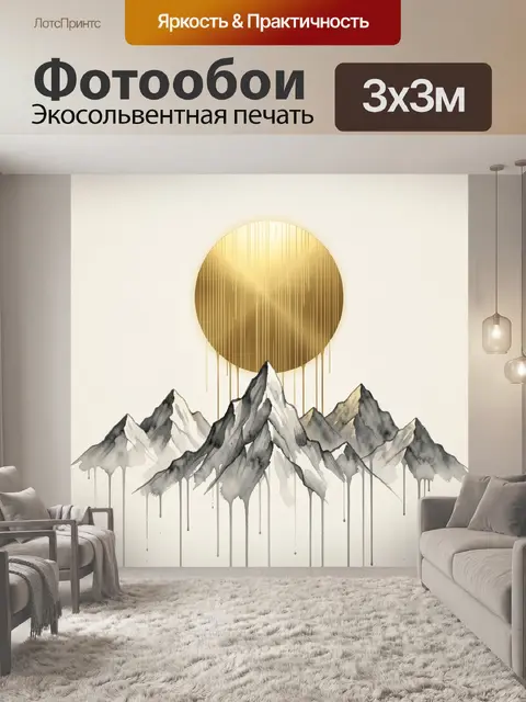 Фотообои Абстрактные горы с золотым солнцем