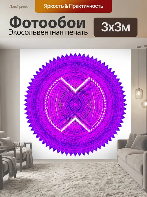 Фотообои Искусство калейдоскопа орнамента мандалы