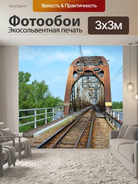 Фотообои Мост