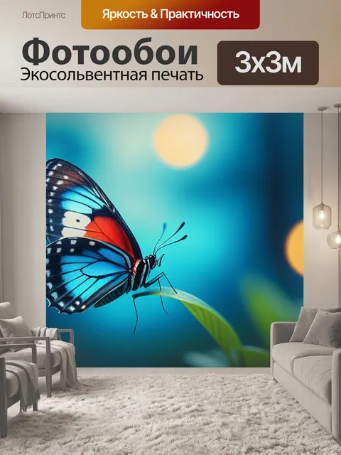 Фотообои с бабочками минимал