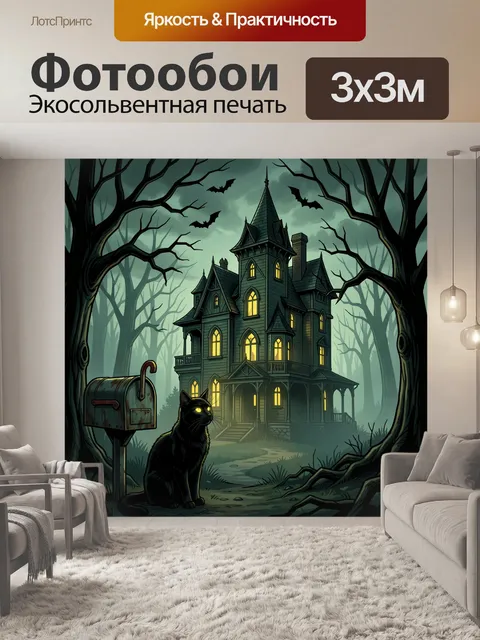 300 × 300 см · Экосольвентная печать
