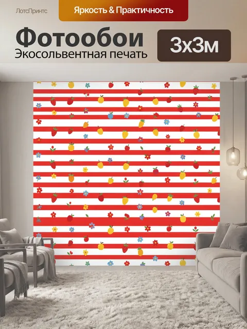 Фотообои Фрукты и цветы в полоску
