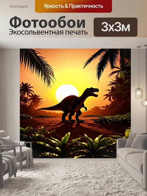 Фотообои динозавр: закат над роскошными тропиками, где динозавры исследуют таинственную природу