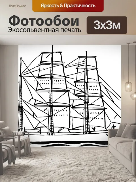 Фотообои Парусный спорт