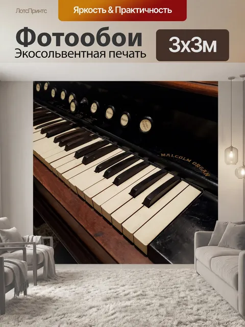 Фотообои Старый деревянный орган крупным планом