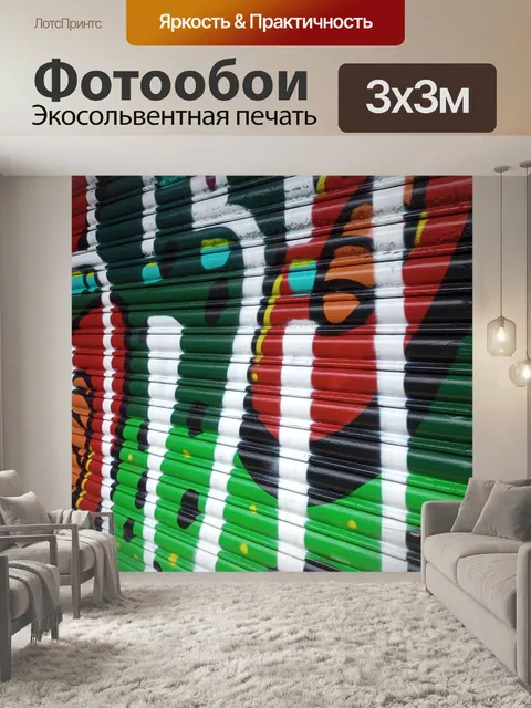 Фотообои Граффити, арт, искусство