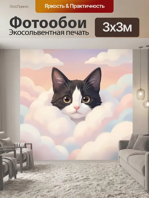 300 × 300 см · Экосольвентная печать