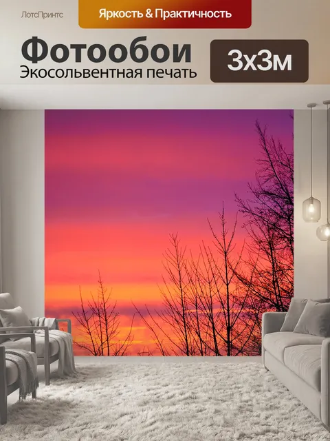 Фотообои восход и деревья