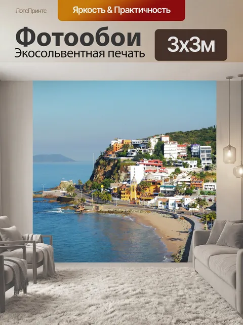 Фотообои Море