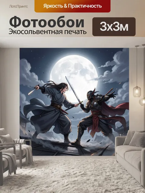 300 × 300 см · Экосольвентная печать