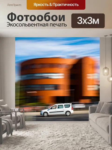 Фотообои Скорость