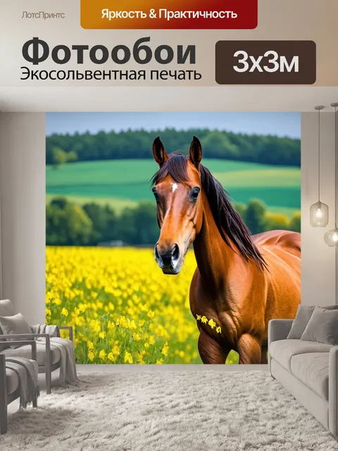Фотообои лошадь на фоне красотой весеннего пейзажа