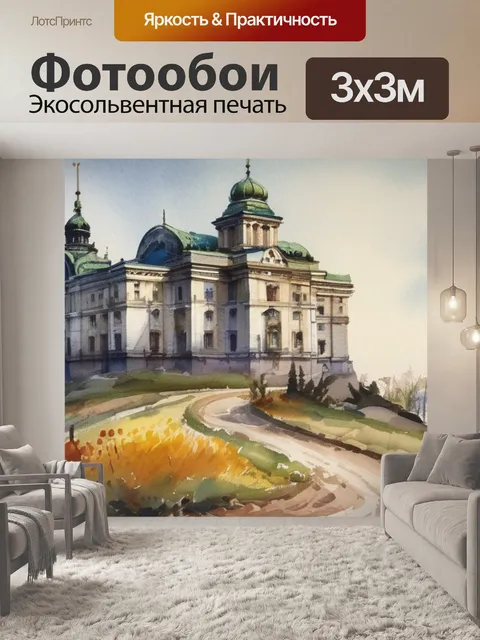 Фотообои кончаловского