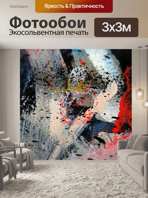 Фотообои Абстракция
