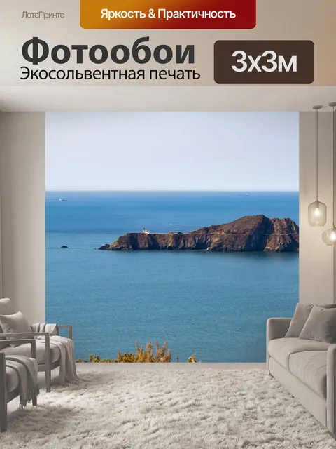 Фотообои Море
