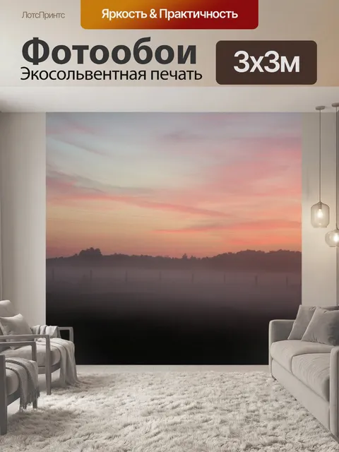 Фотообои Туман