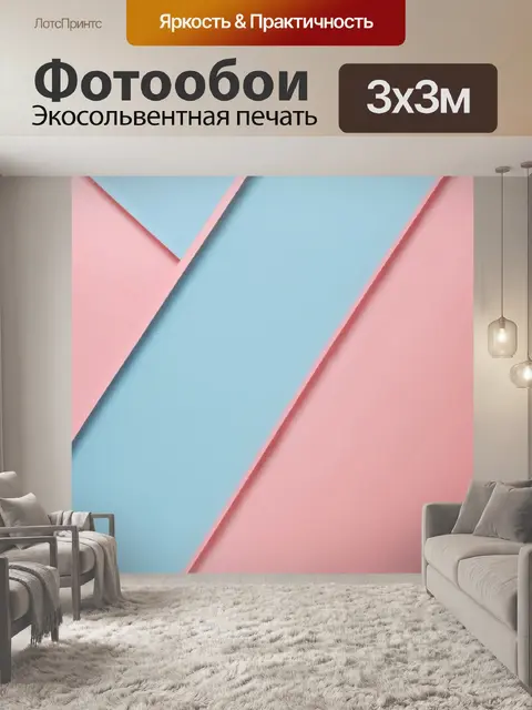 Фотообои абстракция, исследование эмоций через простые формы и пастельные цвета, создающее атмосферу спокойствия и…