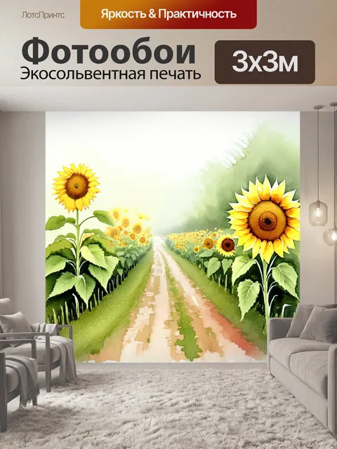 Фотообои романтное утро с подсолнухами, растущими вдоль старой дороги, окутанной туманом