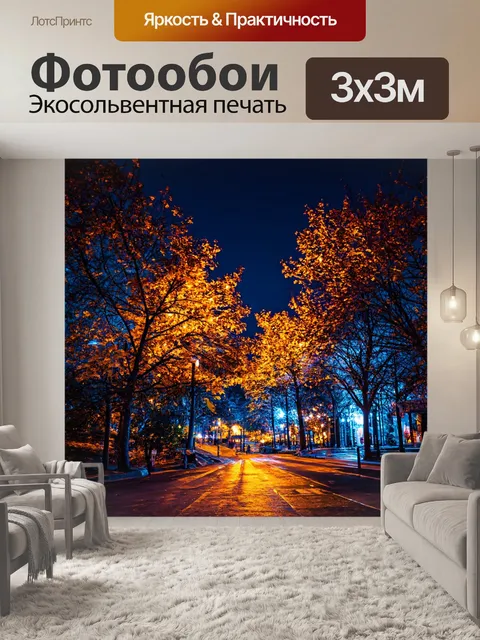 Фотообои ночь в стиле стикер
