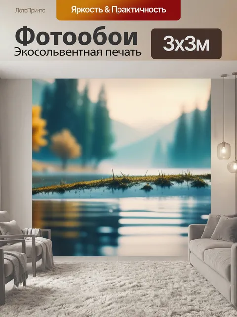 Фотообои пейзаж с наводнениями