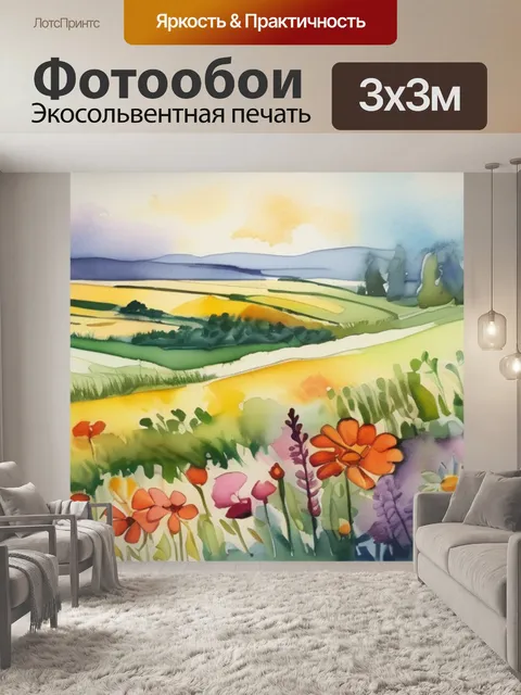 Фотообои поля цветов
