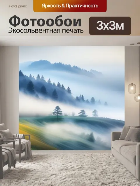 Фотообои пейзаж с туманом акварель вдохновляющий
