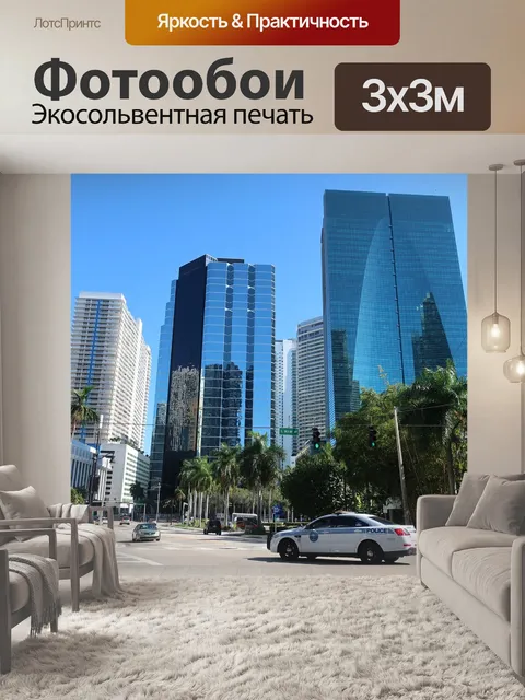 Фотообои Городок