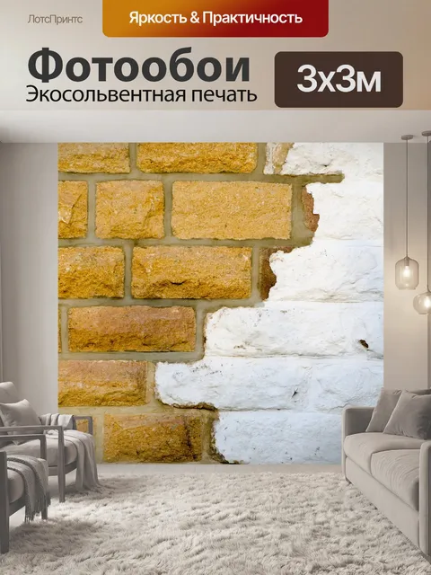 Фотообои Стена