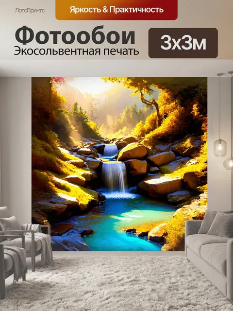 Фотообои водопад актру плавно спускается по склонам высоких гор