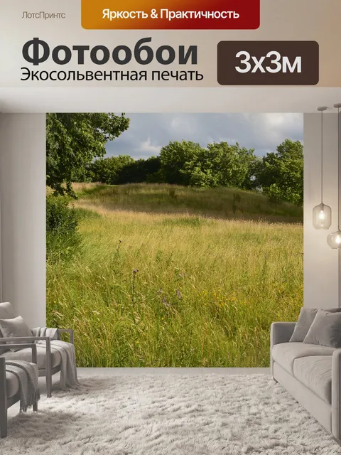 Фотообои Пейзаж