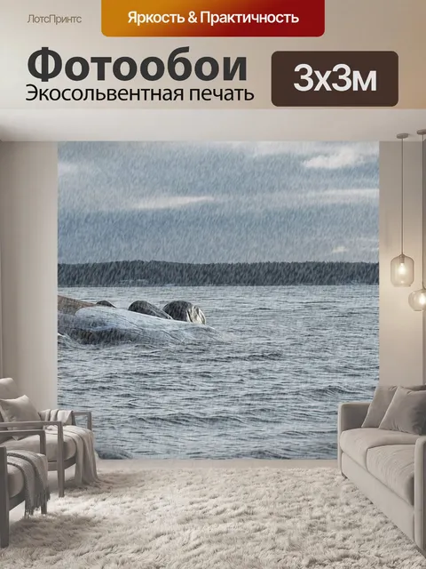 Фотообои Море
