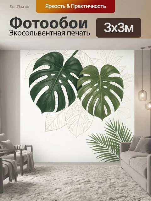 Фотообои Тропические листья на светлом фоне