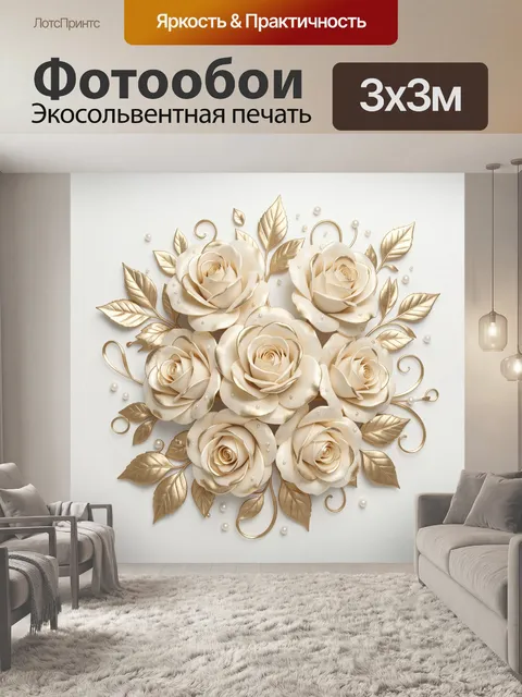 Фотообои Букет белых роз с жемчугом