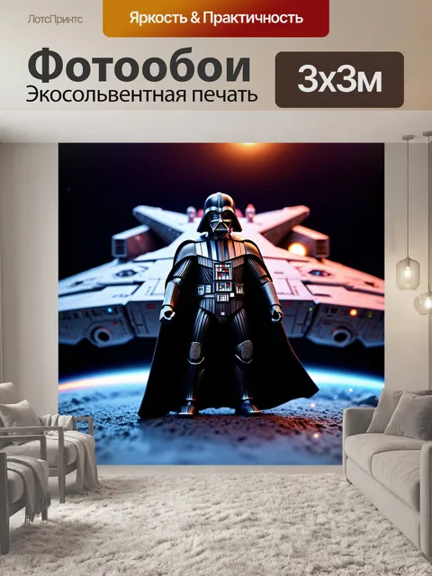 Фотообои картинка, запечатлевшая игрушки дарта вейдера на фоне космического корабля, созданная в стилистике научной…