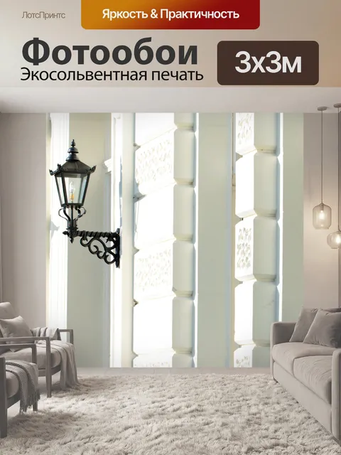 Фотообои Белая стена - Архитектура