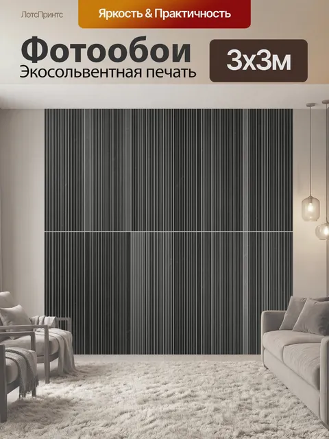 Фотообои Полосатая металлизированная текстура