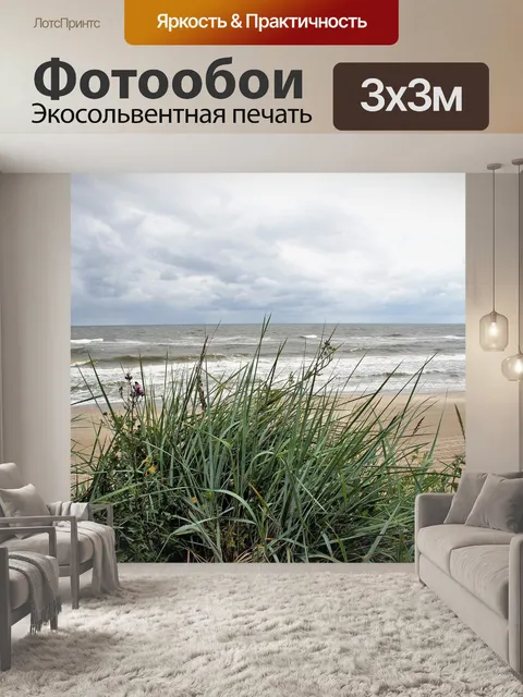 Фотообои Море