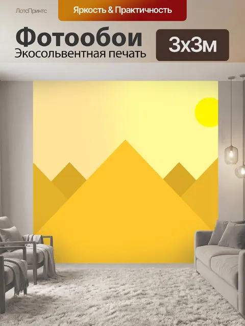 Фотообои Пирамиды