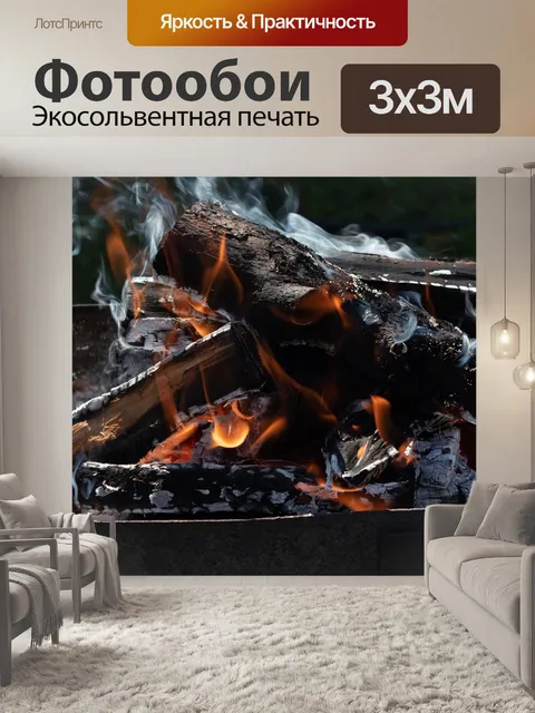 Фотообои Огонь