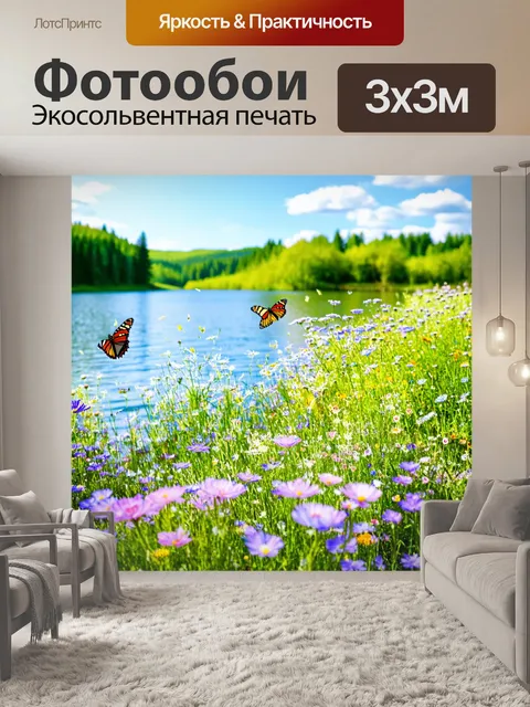 Фотообои озеро, окруженное цветущими полевыми цветами, с бабочками, порхающими вокруг