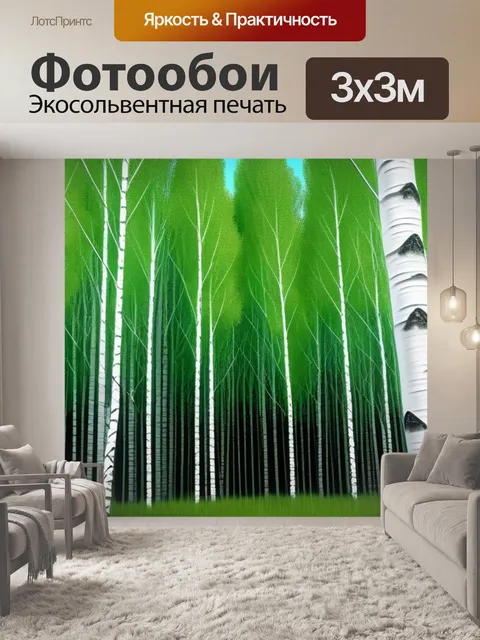 Фотообои рисовать пейзаж с березой минимал