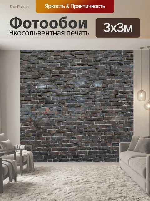 Фотообои Кирпичная стена