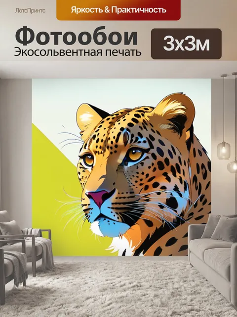 Фотообои леопард минимализм
