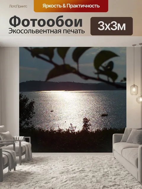 Фотообои Закат над бухтой