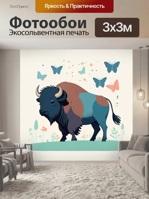 Фотообои бизон минимализм