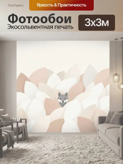 Фотообои Лиса среди нежных листьев